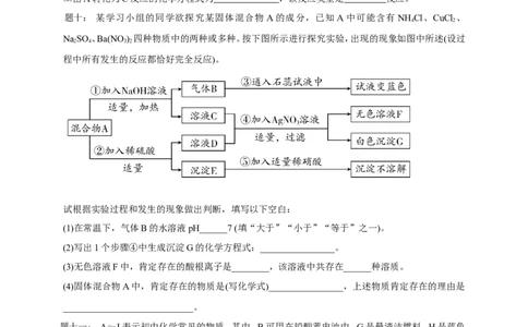 专题物质的鉴别和推断课后练习及详解(1)_初中化学_01.人教版初中化学_07.初中化学中考总复习_人教版化学中考专题复习