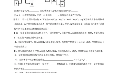 专题物质的鉴别和推断课后练习及详解(1)_初中化学_01.人教版初中化学_07.初中化学中考总复习_人教版化学中考专题复习