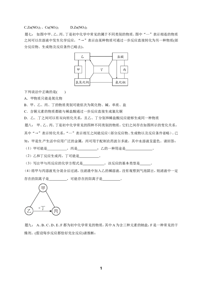 专题物质的鉴别和推断课后练习及详解(1)_初中化学_01.人教版初中化学_07.初中化学中考总复习_人教版化学中考专题复习