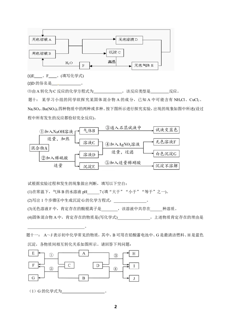 专题物质的鉴别和推断课后练习及详解(1)_初中化学_01.人教版初中化学_07.初中化学中考总复习_人教版化学中考专题复习
