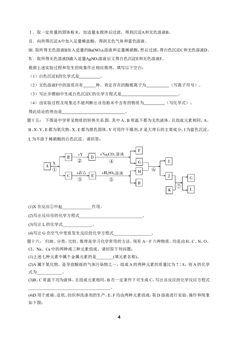 专题物质的鉴别和推断课后练习及详解(1)_初中化学_01.人教版初中化学_07.初中化学中考总复习_人教版化学中考专题复习