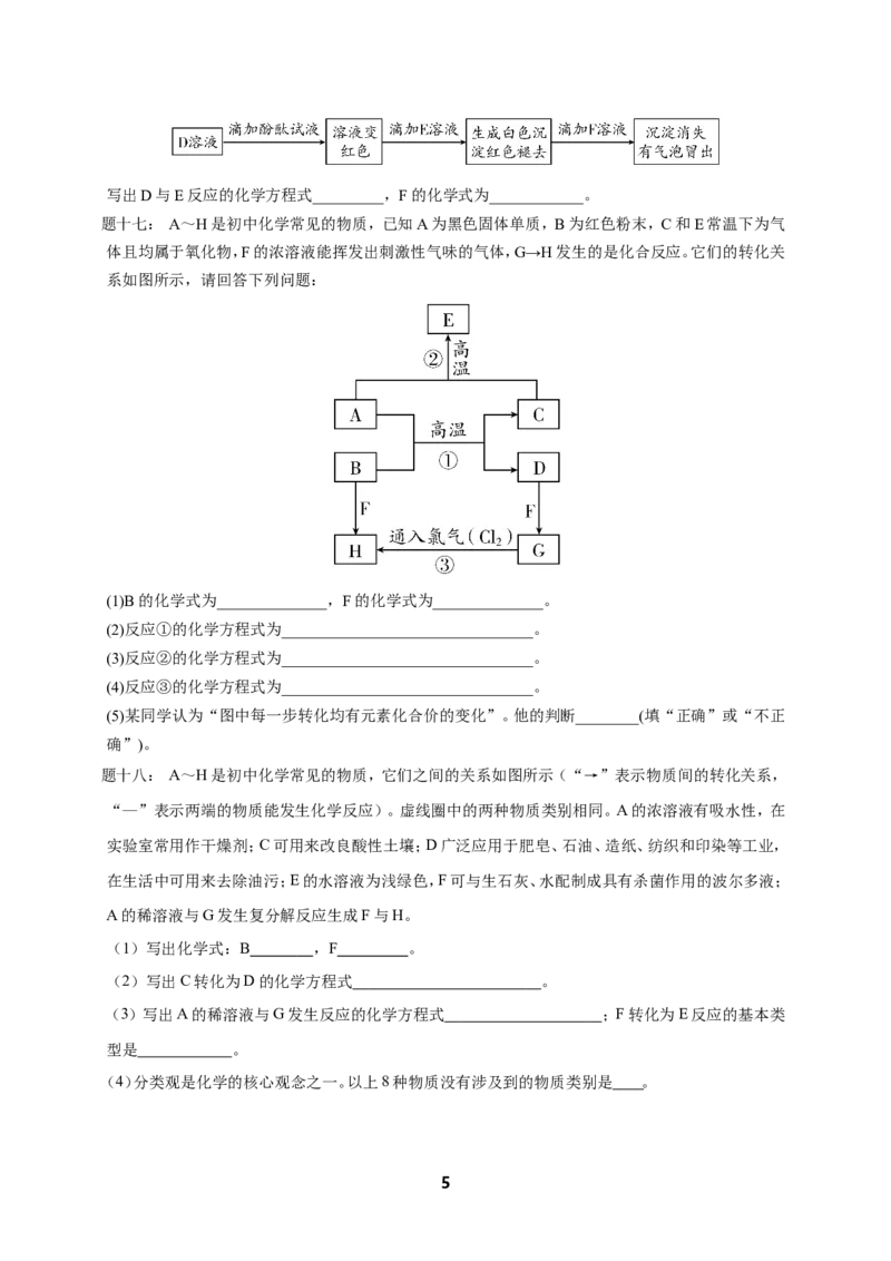 专题物质的鉴别和推断课后练习及详解(1)_初中化学_01.人教版初中化学_07.初中化学中考总复习_人教版化学中考专题复习