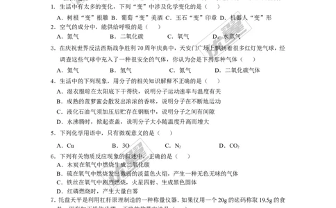 2015-2016学年度上学期初三模拟考试化学试卷_初中化学_01.人教版初中化学_01.初中化学课件PPT--教案--试题_初中化学全套(课件--教案--配套)_18年初中化学9年级下_2015-2016中考模拟卷