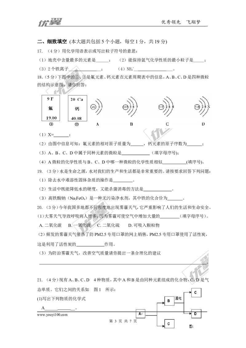 2015-2016学年度上学期初三模拟考试化学试卷_初中化学_01.人教版初中化学_01.初中化学课件PPT--教案--试题_初中化学全套(课件--教案--配套)_18年初中化学9年级下_2015-2016中考模拟卷