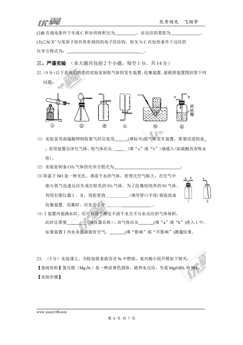 2015-2016学年度上学期初三模拟考试化学试卷_初中化学_01.人教版初中化学_01.初中化学课件PPT--教案--试题_初中化学全套(课件--教案--配套)_18年初中化学9年级下_2015-2016中考模拟卷
