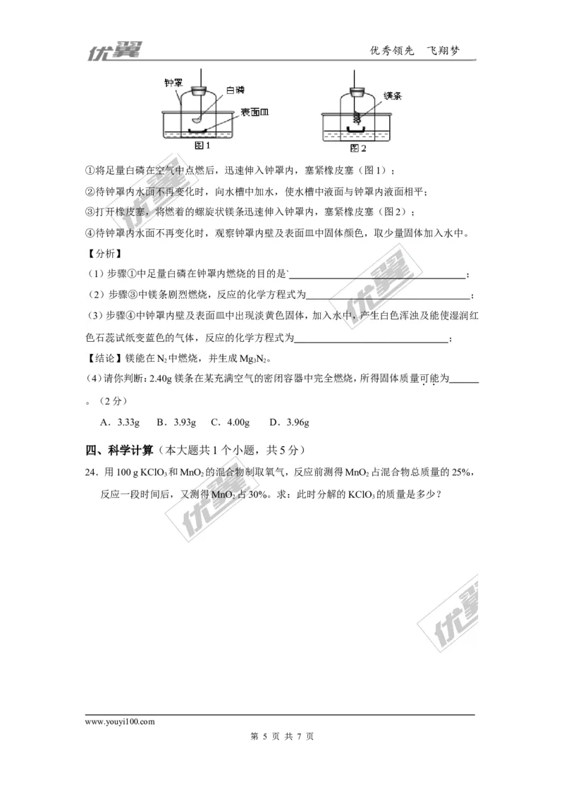 2015-2016学年度上学期初三模拟考试化学试卷_初中化学_01.人教版初中化学_01.初中化学课件PPT--教案--试题_初中化学全套(课件--教案--配套)_18年初中化学9年级下_2015-2016中考模拟卷