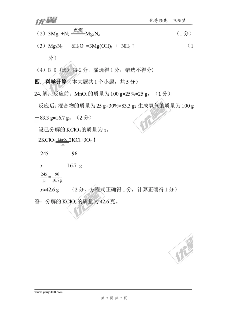 2015-2016学年度上学期初三模拟考试化学试卷_初中化学_01.人教版初中化学_01.初中化学课件PPT--教案--试题_初中化学全套(课件--教案--配套)_18年初中化学9年级下_2015-2016中考模拟卷