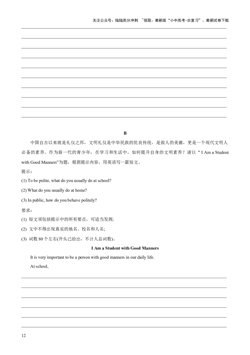 01-人与自我(一)----生活与学习(B卷)(原卷版)_02中考总复习（2026版更新中）_03-英语-中考总复习_2024年中考复习资料_三轮复习_2024年中考英语新课标话题考前冲刺题型综合突破
