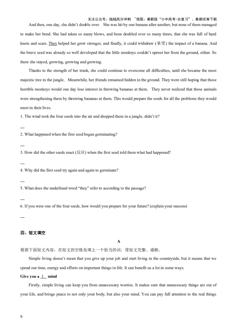 01-人与自我(一)----生活与学习(B卷)(原卷版)_02中考总复习（2026版更新中）_03-英语-中考总复习_2024年中考复习资料_三轮复习_2024年中考英语新课标话题考前冲刺题型综合突破
