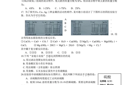 2010年海南省初中化学竞赛初赛试题_初中化学_01.人教版初中化学_01.初中化学课件PPT--教案--试题_初中化学全套_化学试题_2010全国各地初中学生化学素质和实验能力竞赛试题汇编