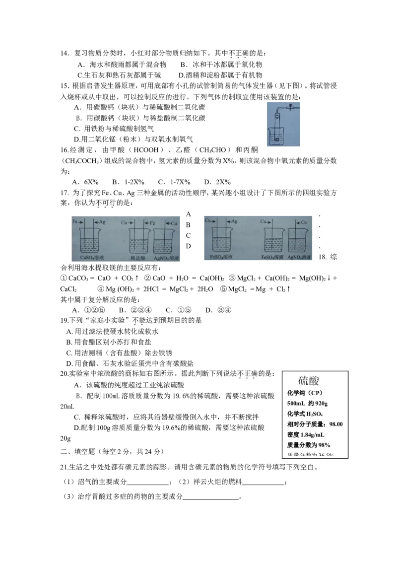 2010年海南省初中化学竞赛初赛试题_初中化学_01.人教版初中化学_01.初中化学课件PPT--教案--试题_初中化学全套_化学试题_2010全国各地初中学生化学素质和实验能力竞赛试题汇编