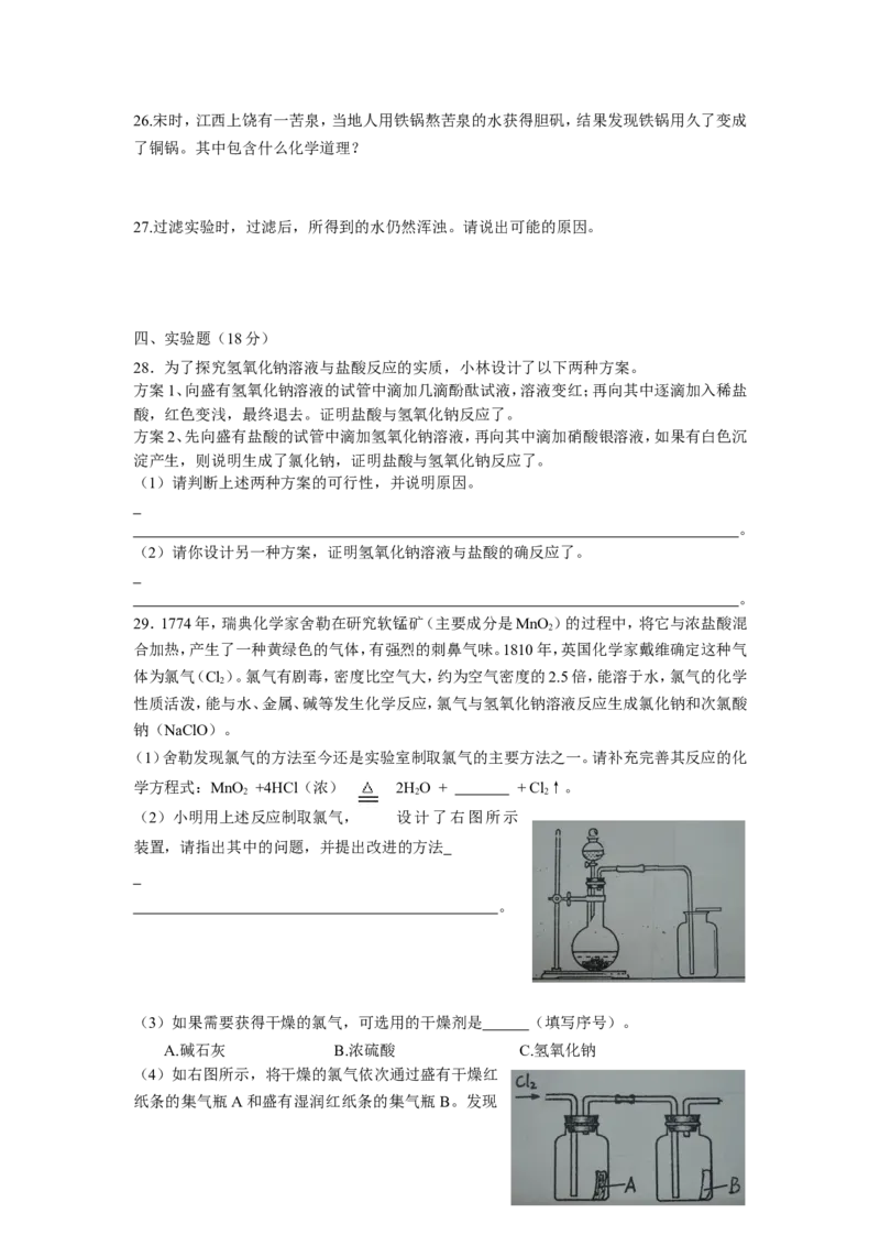 2010年海南省初中化学竞赛初赛试题_初中化学_01.人教版初中化学_01.初中化学课件PPT--教案--试题_初中化学全套_化学试题_2010全国各地初中学生化学素质和实验能力竞赛试题汇编