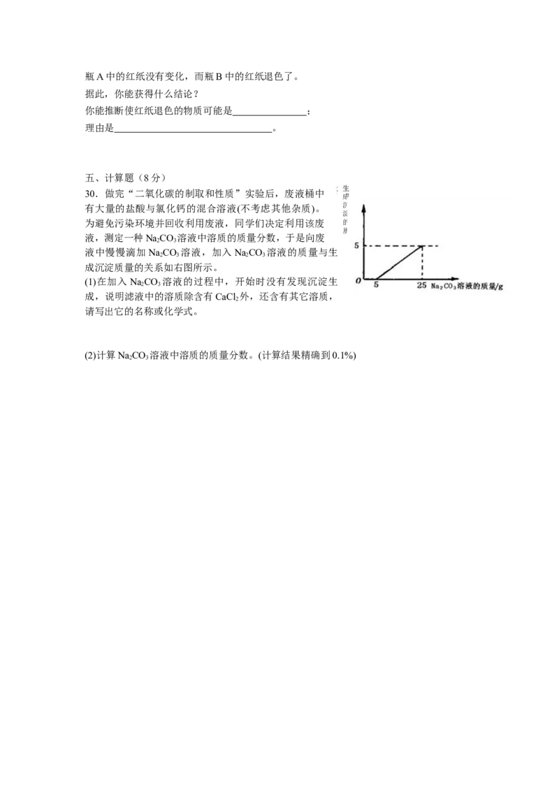 2010年海南省初中化学竞赛初赛试题_初中化学_01.人教版初中化学_01.初中化学课件PPT--教案--试题_初中化学全套_化学试题_2010全国各地初中学生化学素质和实验能力竞赛试题汇编