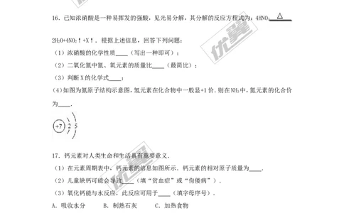 2016-2017学年广东省韶关市乐昌市九年级（上）期末化学试卷（解析版）_初中化学_01.人教版初中化学_01.初中化学课件PPT--教案--试题_初中化学全套(课件--教案--配套)