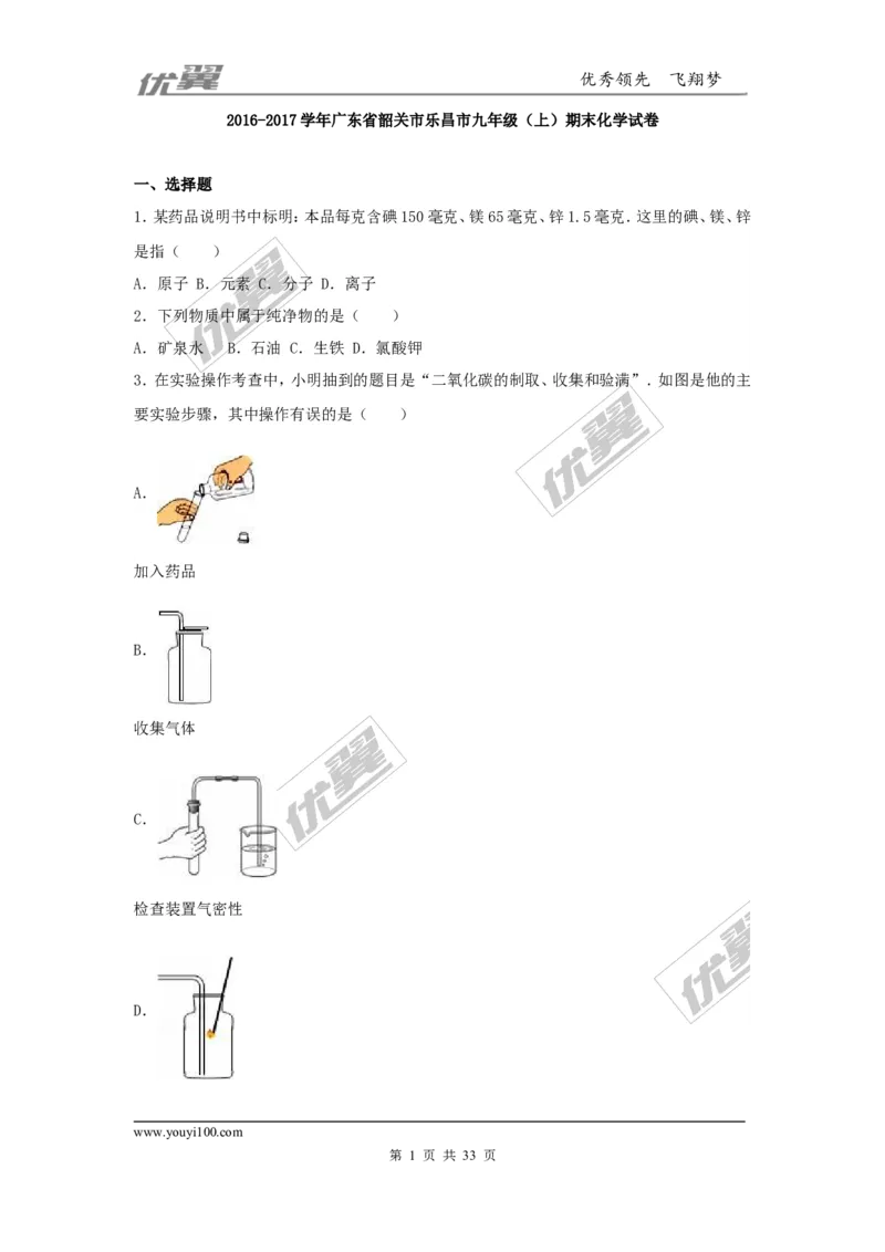 2016-2017学年广东省韶关市乐昌市九年级（上）期末化学试卷（解析版）_初中化学_01.人教版初中化学_01.初中化学课件PPT--教案--试题_初中化学全套(课件--教案--配套)