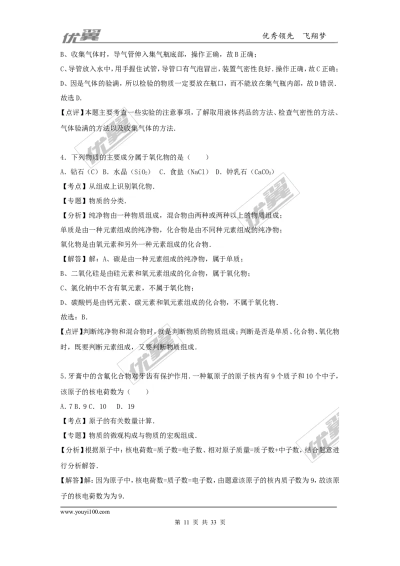 2016-2017学年广东省韶关市乐昌市九年级（上）期末化学试卷（解析版）_初中化学_01.人教版初中化学_01.初中化学课件PPT--教案--试题_初中化学全套(课件--教案--配套)