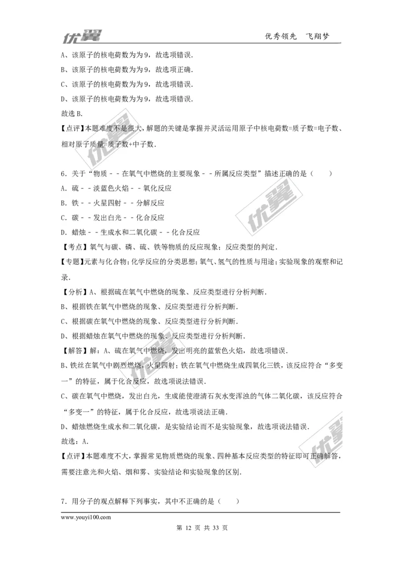 2016-2017学年广东省韶关市乐昌市九年级（上）期末化学试卷（解析版）_初中化学_01.人教版初中化学_01.初中化学课件PPT--教案--试题_初中化学全套(课件--教案--配套)