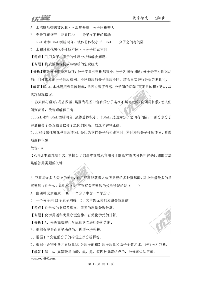 2016-2017学年广东省韶关市乐昌市九年级（上）期末化学试卷（解析版）_初中化学_01.人教版初中化学_01.初中化学课件PPT--教案--试题_初中化学全套(课件--教案--配套)