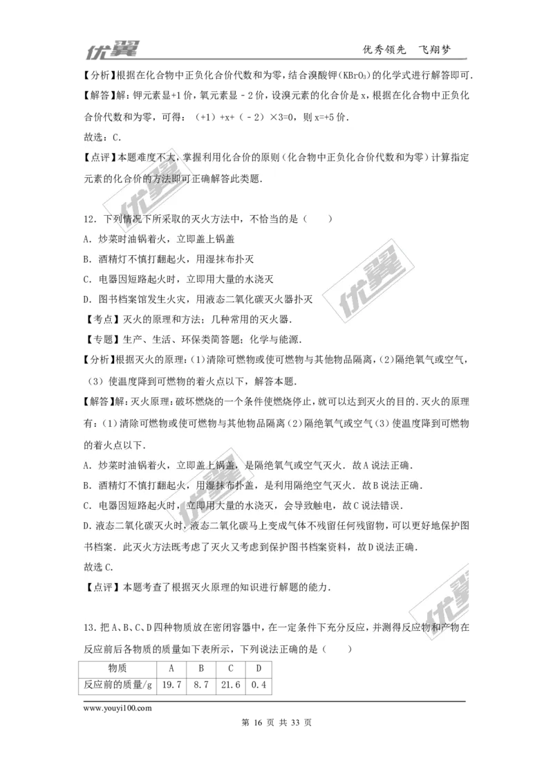 2016-2017学年广东省韶关市乐昌市九年级（上）期末化学试卷（解析版）_初中化学_01.人教版初中化学_01.初中化学课件PPT--教案--试题_初中化学全套(课件--教案--配套)