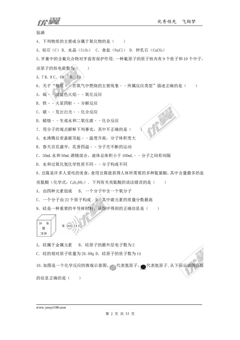 2016-2017学年广东省韶关市乐昌市九年级（上）期末化学试卷（解析版）_初中化学_01.人教版初中化学_01.初中化学课件PPT--教案--试题_初中化学全套(课件--教案--配套)