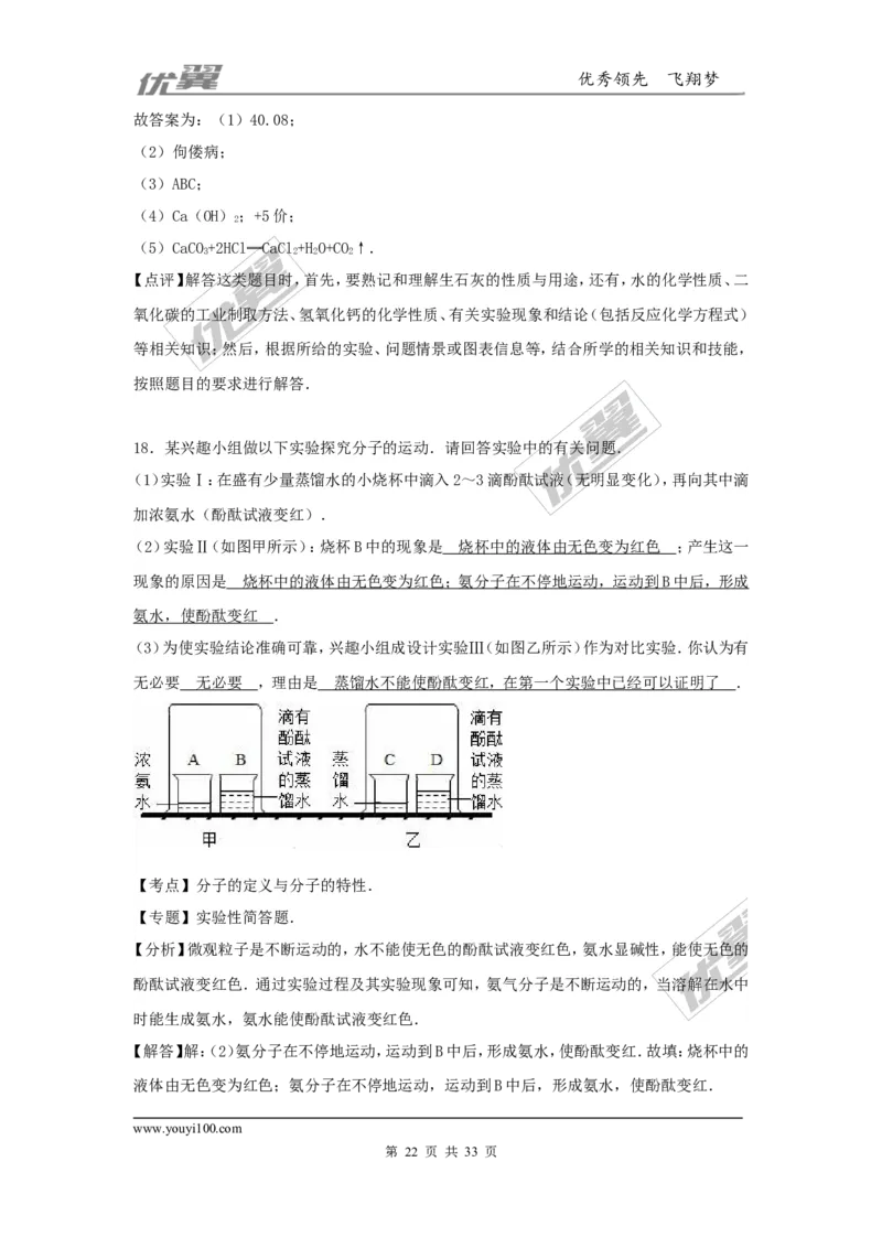 2016-2017学年广东省韶关市乐昌市九年级（上）期末化学试卷（解析版）_初中化学_01.人教版初中化学_01.初中化学课件PPT--教案--试题_初中化学全套(课件--教案--配套)