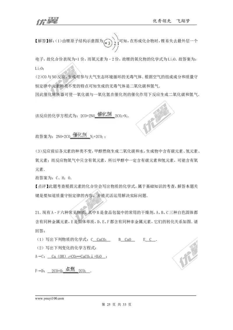 2016-2017学年广东省韶关市乐昌市九年级（上）期末化学试卷（解析版）_初中化学_01.人教版初中化学_01.初中化学课件PPT--教案--试题_初中化学全套(课件--教案--配套)