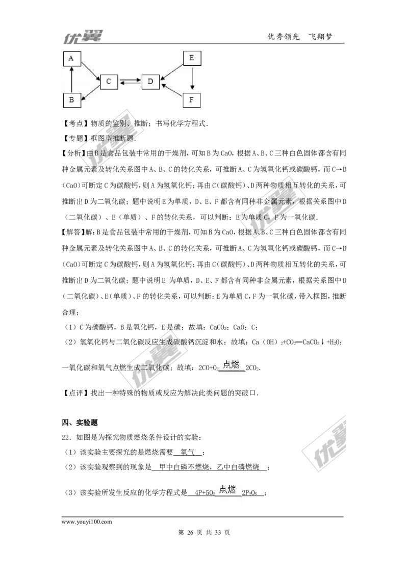 2016-2017学年广东省韶关市乐昌市九年级（上）期末化学试卷（解析版）_初中化学_01.人教版初中化学_01.初中化学课件PPT--教案--试题_初中化学全套(课件--教案--配套)