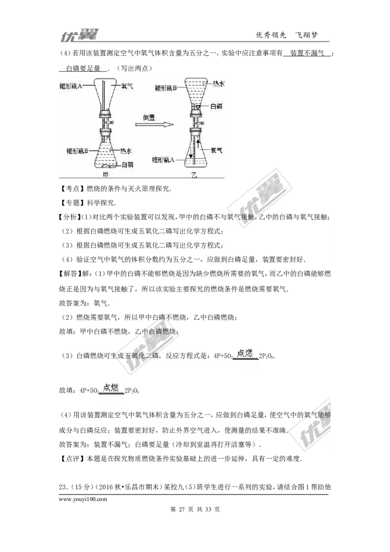 2016-2017学年广东省韶关市乐昌市九年级（上）期末化学试卷（解析版）_初中化学_01.人教版初中化学_01.初中化学课件PPT--教案--试题_初中化学全套(课件--教案--配套)