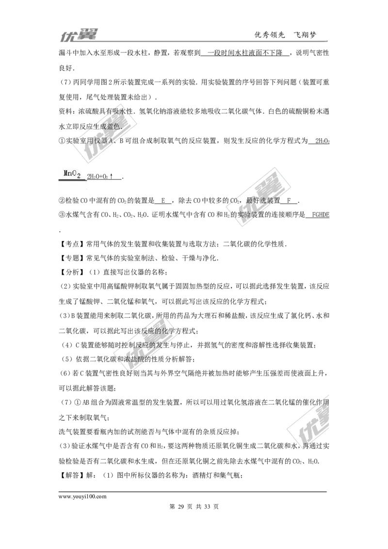 2016-2017学年广东省韶关市乐昌市九年级（上）期末化学试卷（解析版）_初中化学_01.人教版初中化学_01.初中化学课件PPT--教案--试题_初中化学全套(课件--教案--配套)