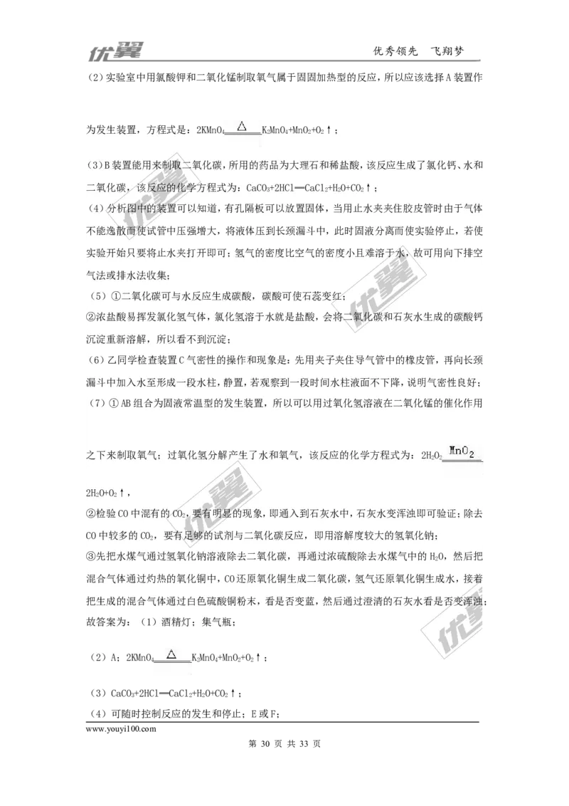 2016-2017学年广东省韶关市乐昌市九年级（上）期末化学试卷（解析版）_初中化学_01.人教版初中化学_01.初中化学课件PPT--教案--试题_初中化学全套(课件--教案--配套)