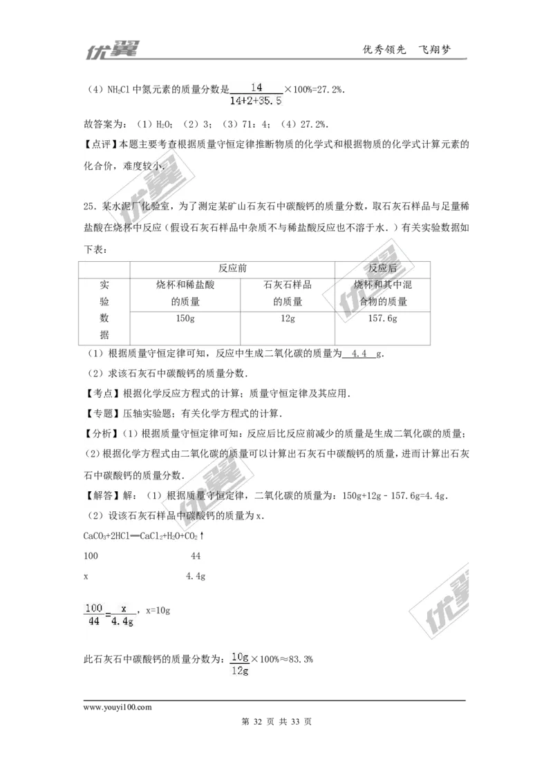 2016-2017学年广东省韶关市乐昌市九年级（上）期末化学试卷（解析版）_初中化学_01.人教版初中化学_01.初中化学课件PPT--教案--试题_初中化学全套(课件--教案--配套)