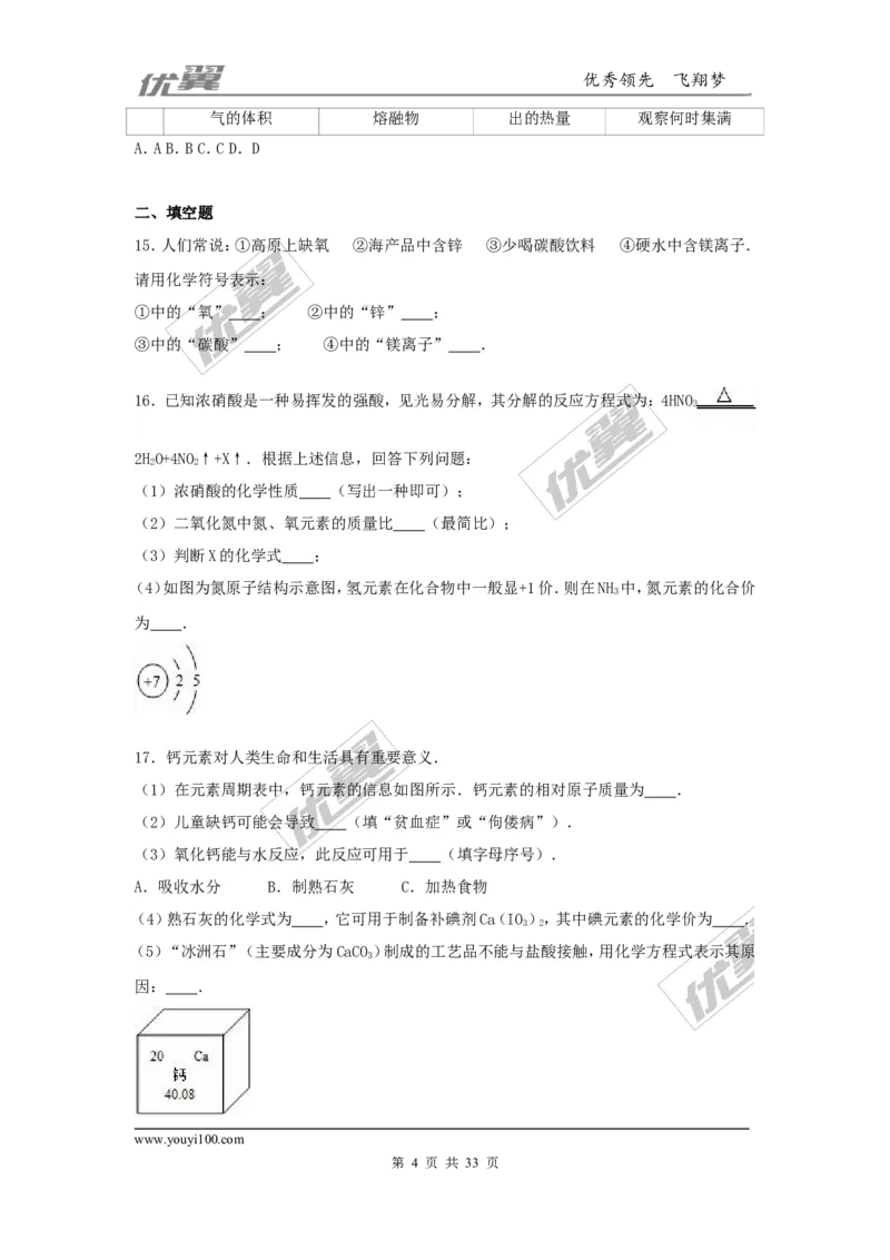 2016-2017学年广东省韶关市乐昌市九年级（上）期末化学试卷（解析版）_初中化学_01.人教版初中化学_01.初中化学课件PPT--教案--试题_初中化学全套(课件--教案--配套)