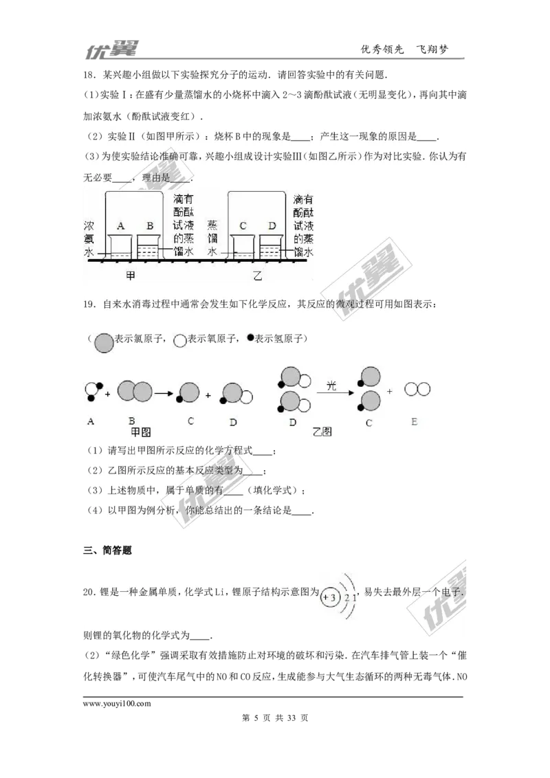 2016-2017学年广东省韶关市乐昌市九年级（上）期末化学试卷（解析版）_初中化学_01.人教版初中化学_01.初中化学课件PPT--教案--试题_初中化学全套(课件--教案--配套)