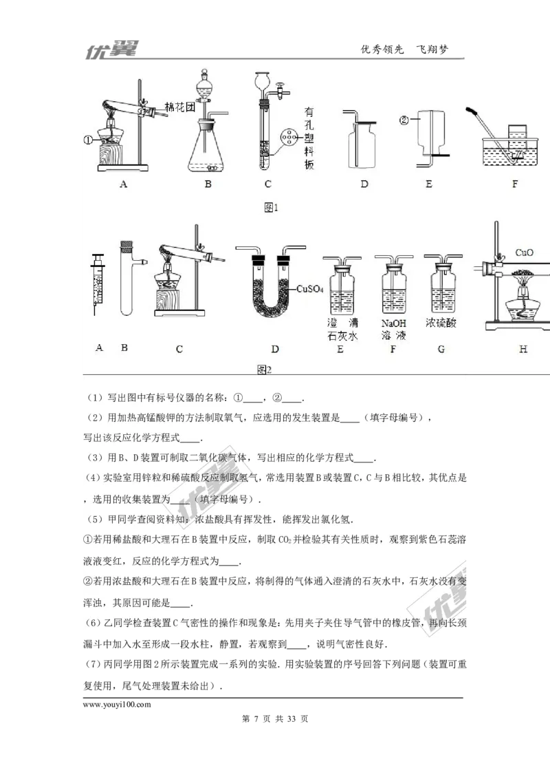 2016-2017学年广东省韶关市乐昌市九年级（上）期末化学试卷（解析版）_初中化学_01.人教版初中化学_01.初中化学课件PPT--教案--试题_初中化学全套(课件--教案--配套)