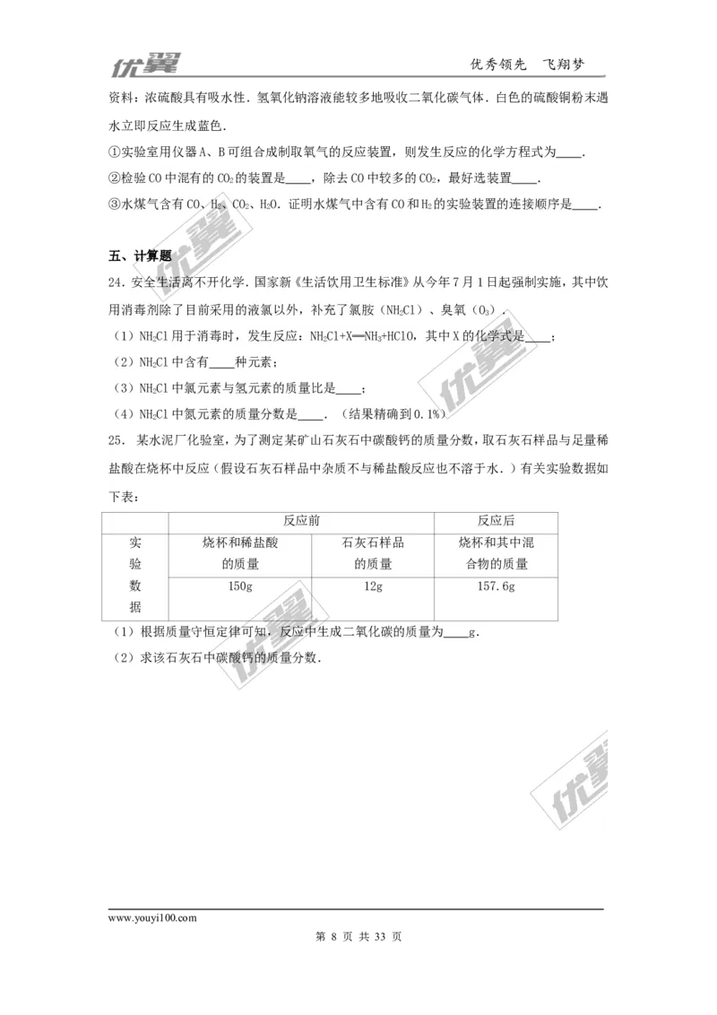 2016-2017学年广东省韶关市乐昌市九年级（上）期末化学试卷（解析版）_初中化学_01.人教版初中化学_01.初中化学课件PPT--教案--试题_初中化学全套(课件--教案--配套)