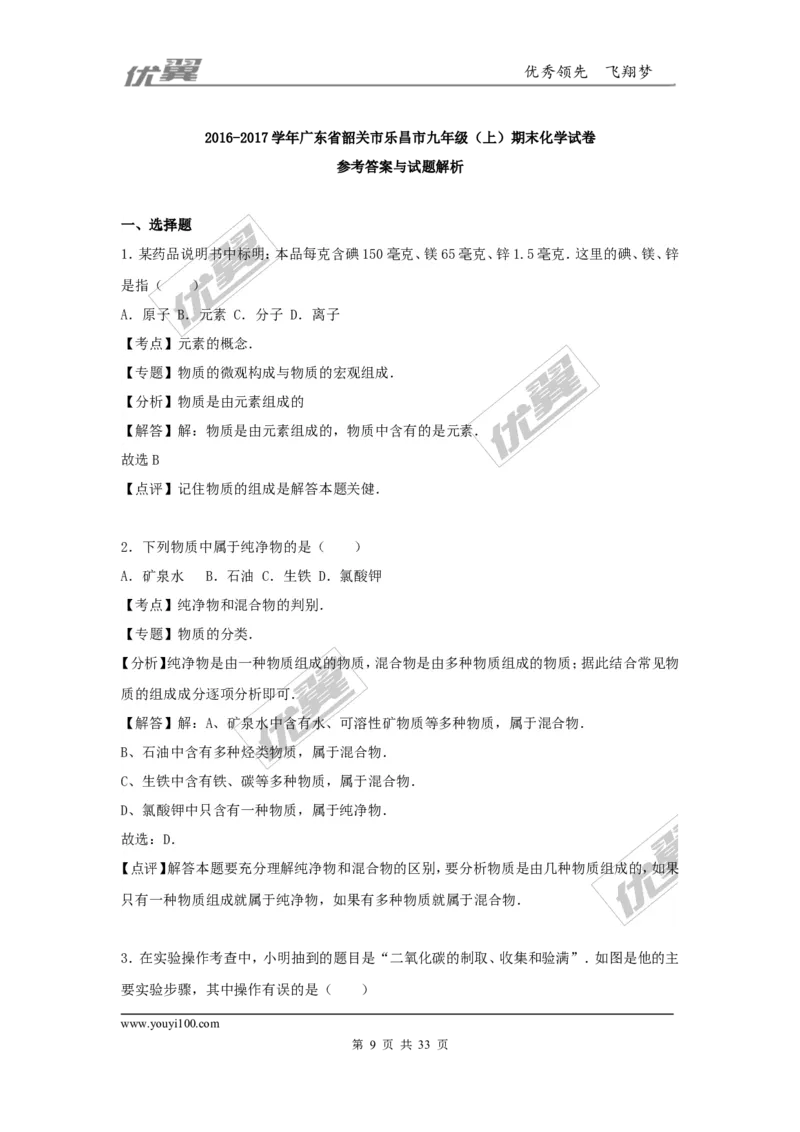 2016-2017学年广东省韶关市乐昌市九年级（上）期末化学试卷（解析版）_初中化学_01.人教版初中化学_01.初中化学课件PPT--教案--试题_初中化学全套(课件--教案--配套)