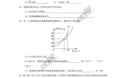 2017年湖南省长沙市中考理综（化学部分）试题（精校word版,含答案）_初中化学_01.人教版初中化学_01.初中化学课件PPT--教案--试题_初中化学全套(课件--教案--配套)_2017中考真题卷