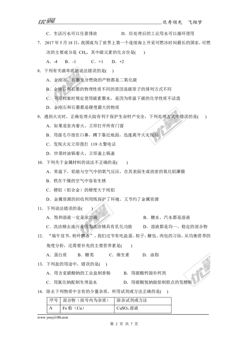 2017年湖南省长沙市中考理综（化学部分）试题（精校word版,含答案）_初中化学_01.人教版初中化学_01.初中化学课件PPT--教案--试题_初中化学全套(课件--教案--配套)_2017中考真题卷