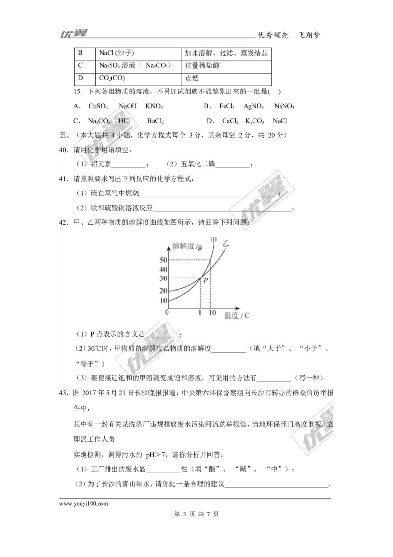 2017年湖南省长沙市中考理综（化学部分）试题（精校word版,含答案）_初中化学_01.人教版初中化学_01.初中化学课件PPT--教案--试题_初中化学全套(课件--教案--配套)_2017中考真题卷