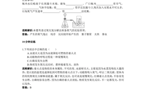 初中化学九年级上册同步练习及答案(第2单元课题3_制取氧气)_初中化学_01.人教版初中化学_01.初中化学课件PPT--教案--试题_初中化学全套_化学试题