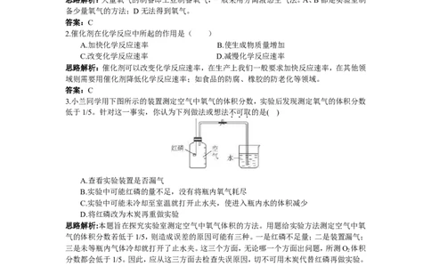 初中化学九年级上册同步练习及答案(第2单元课题3_制取氧气)_初中化学_01.人教版初中化学_01.初中化学课件PPT--教案--试题_初中化学全套_化学试题