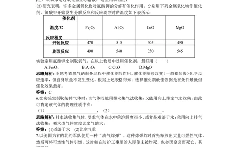 初中化学九年级上册同步练习及答案(第2单元课题3_制取氧气)_初中化学_01.人教版初中化学_01.初中化学课件PPT--教案--试题_初中化学全套_化学试题