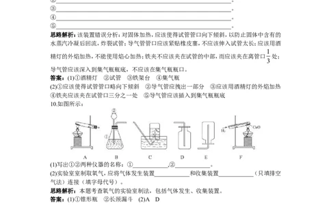 初中化学九年级上册同步练习及答案(第2单元课题3_制取氧气)_初中化学_01.人教版初中化学_01.初中化学课件PPT--教案--试题_初中化学全套_化学试题