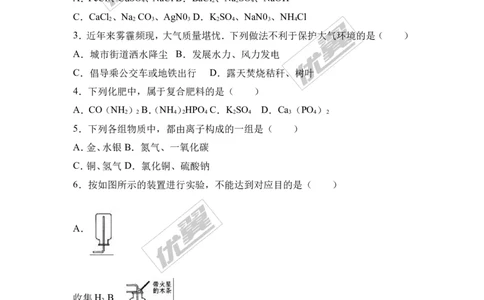 2017年河南省信阳市中考化学三模试卷（解析版）_初中化学_01.人教版初中化学_01.初中化学课件PPT--教案--试题_初中化学全套(课件--教案--配套)_18年初中化学9年级下_2017月考、模拟卷