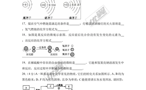 2017年河南省信阳市中考化学三模试卷（解析版）_初中化学_01.人教版初中化学_01.初中化学课件PPT--教案--试题_初中化学全套(课件--教案--配套)_18年初中化学9年级下_2017月考、模拟卷