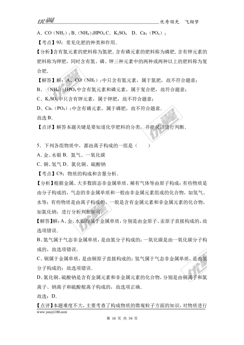 2017年河南省信阳市中考化学三模试卷（解析版）_初中化学_01.人教版初中化学_01.初中化学课件PPT--教案--试题_初中化学全套(课件--教案--配套)_18年初中化学9年级下_2017月考、模拟卷