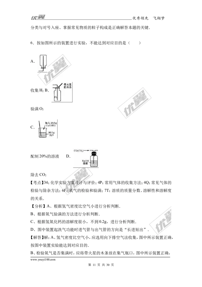 2017年河南省信阳市中考化学三模试卷（解析版）_初中化学_01.人教版初中化学_01.初中化学课件PPT--教案--试题_初中化学全套(课件--教案--配套)_18年初中化学9年级下_2017月考、模拟卷