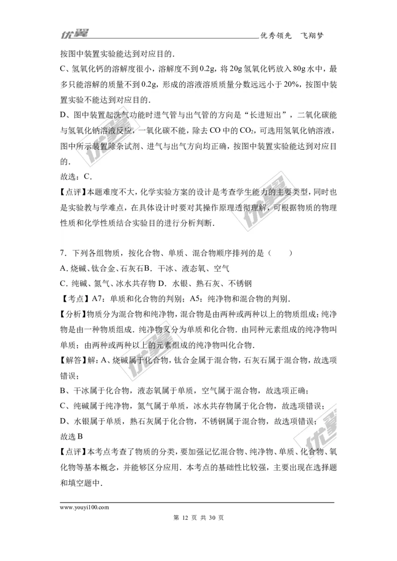 2017年河南省信阳市中考化学三模试卷（解析版）_初中化学_01.人教版初中化学_01.初中化学课件PPT--教案--试题_初中化学全套(课件--教案--配套)_18年初中化学9年级下_2017月考、模拟卷