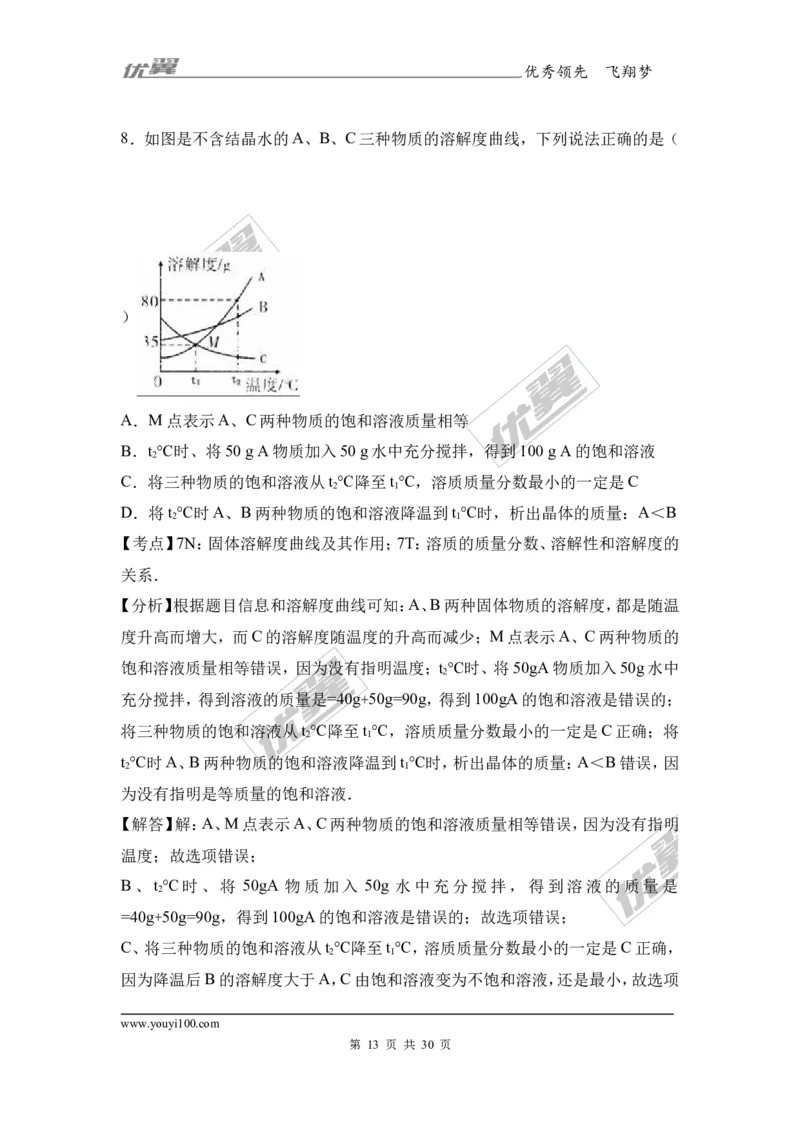 2017年河南省信阳市中考化学三模试卷（解析版）_初中化学_01.人教版初中化学_01.初中化学课件PPT--教案--试题_初中化学全套(课件--教案--配套)_18年初中化学9年级下_2017月考、模拟卷