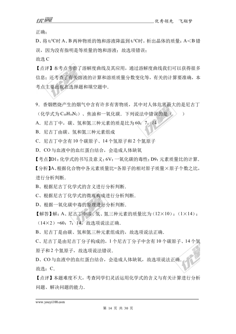 2017年河南省信阳市中考化学三模试卷（解析版）_初中化学_01.人教版初中化学_01.初中化学课件PPT--教案--试题_初中化学全套(课件--教案--配套)_18年初中化学9年级下_2017月考、模拟卷